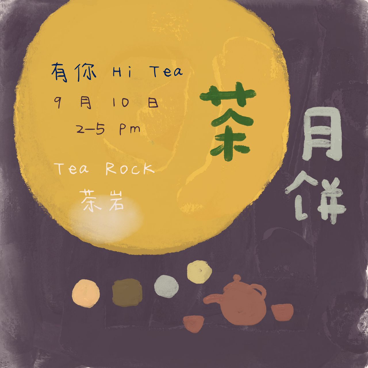 有你 Hi-Tea 2.0|茶和月餅